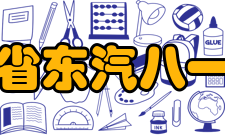 四川省东汽八一中学灾后重建