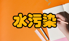 水污染控制先进技术与装备协同创新中心