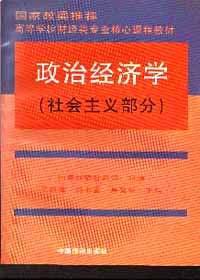 吴树青出版图书政治经济学