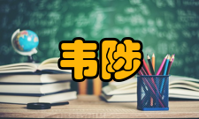 韦陟史书记载《新唐书 韦陟传》韦陟