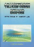 中国土地资源可持续利用的理论与实践