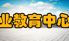 普洱市职业教育中心