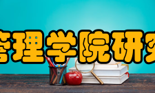 贵州大学管理学院