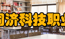 浙江同济科技职业学院合作交流