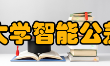 成都信息工程大学智能公差国际研究中心科研成就