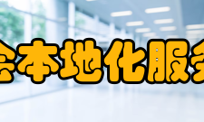 中国翻译协会本地化服务委员会简介