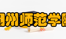 湖州师范学院校徽