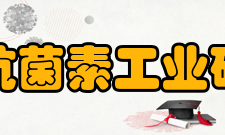 四川抗菌素工业研究所学科建设