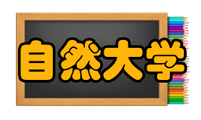 自然大学怎么样？,自然大学好吗