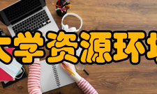 兰州大学资源环境学院历史沿革