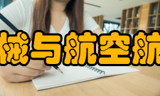 吉林大学机械与航空航天工程学院合作交流