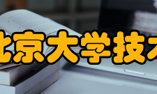 北京大学技术物理系实验核物理