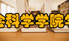 香港大学社会科学学院学院概况学院