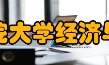 中国科学院大学经济与管理学院企业管理①学科概况企业管理学科下