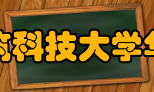 西安建筑科技大学华清学院合作交流