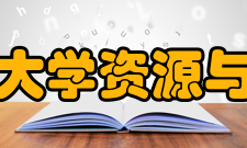 华中农业大学资源与环境学院设备资源