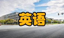 英语中国台湾地区在中国台湾地区