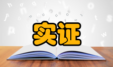 实证会计研究掌握基本理论