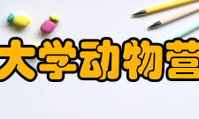 四川农业大学动物营养研究所设施保障