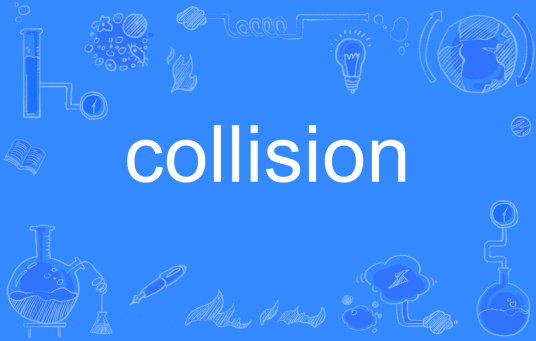 collision双语例句