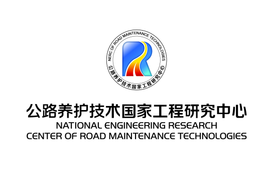 公路养护技术国家工程研究中心主要工作目标