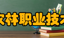 上海农林职业技术学院学术资源