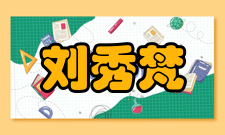 刘秀梵荣誉表彰年份荣誉称号