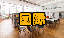 国际数学家大会第十一届