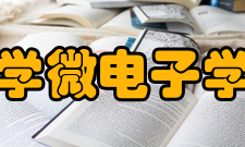 北京大学微电子学研究院人员结构