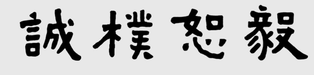 景德镇陶瓷大学精神文化