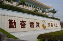 潮州市金山中学学校简介