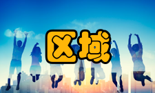 构建区域创新体系战略研究内容简介