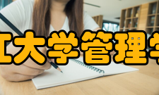 浙江大学管理学院特色机构