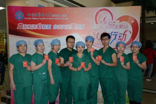 哈尔滨医科大学第二临床医学院荣誉