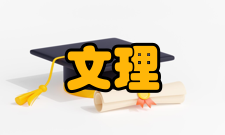 文理学院普通院校