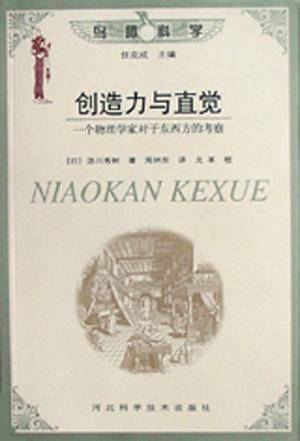 汤川秀树出版图书