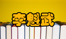 中国人民解放军军械工程学院教授