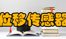 位移传感器型号特性