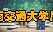 西南交通大学犀浦校区综述
