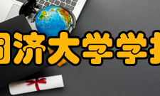 同济大学学报（医学版）办刊历史