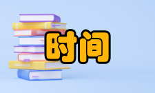 时间周期魔山理论