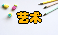 艺术巨匠梅兰芳