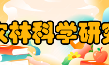 开封市农林科学研究院科技推广