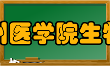 温州医学院生物学实验教学中心基本概况