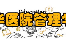 中华医院管理学会组织章程