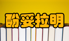 酚妥拉明药物相互作用1