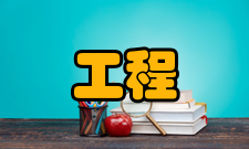 并行工程设计阶段