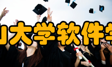 中山大学软件学院2015年本科招生简章