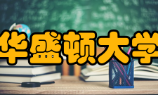 华盛顿大学学校排名U