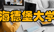 海德堡大学国家荣誉